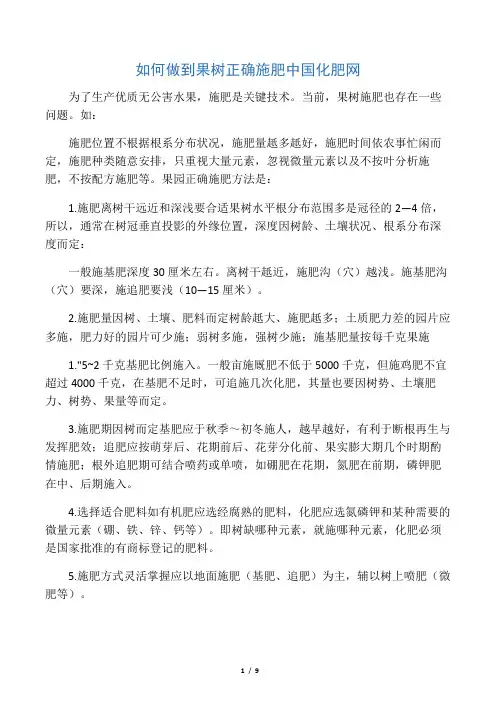果树施肥方法