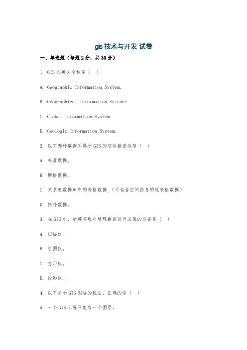 gis技术与开发 试卷