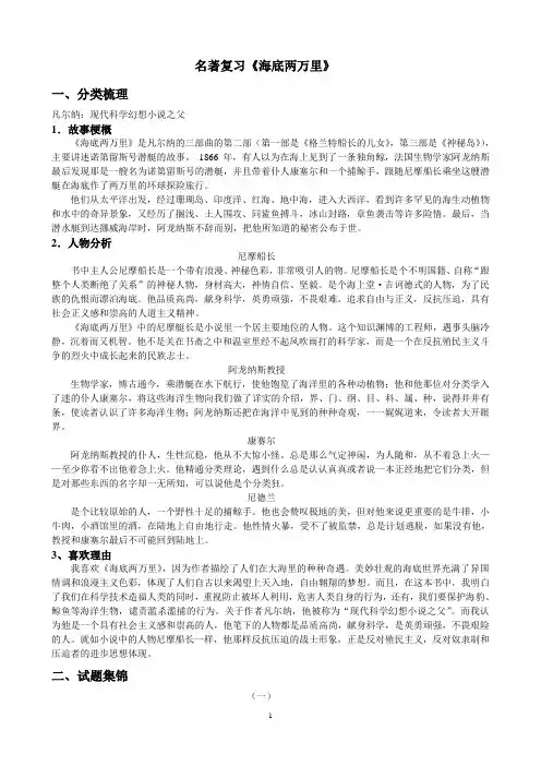 海底两万里复习材料