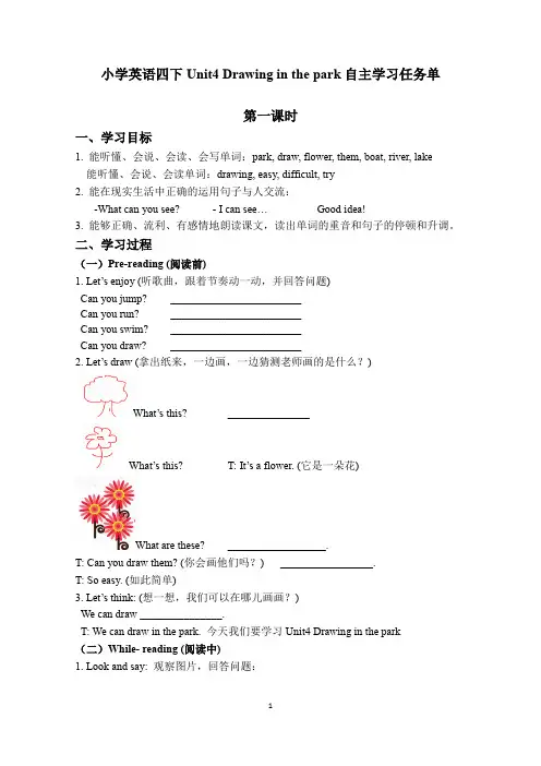 2020年春学期小学英语四下Unit4 自主学习任务单