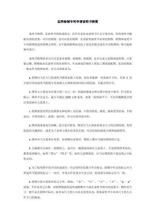 怎样绘制专利申请说明书附图