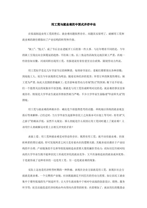 用工荒与就业难之中国式并存