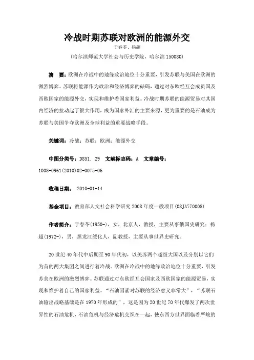 冷战时期苏联对欧洲的能源外交