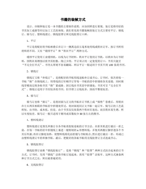 书籍的装帧方式