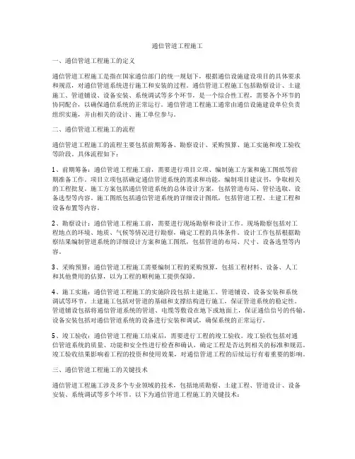 通信管道工程施工