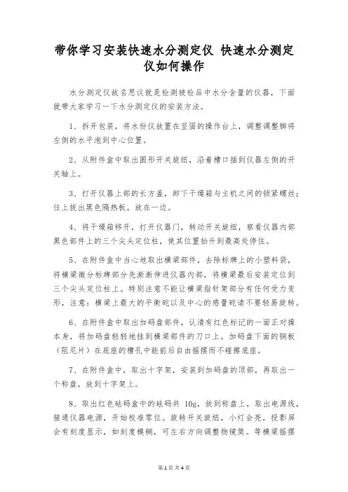 带你学习安装快速水分测定仪 快速水分测定仪如何操作