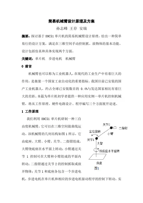 机械臂设计论文