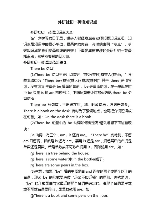 外研社初一英语知识点