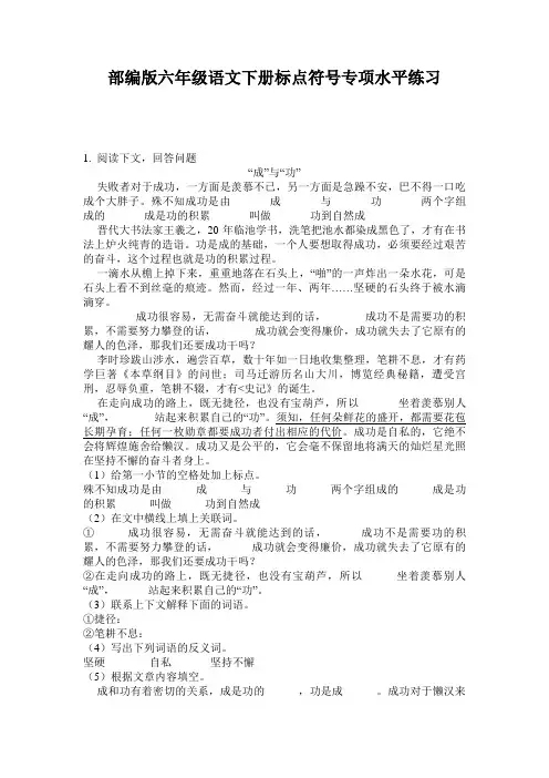 部编版六年级语文下册标点符号专项水平练习