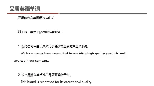 品质英语单词
