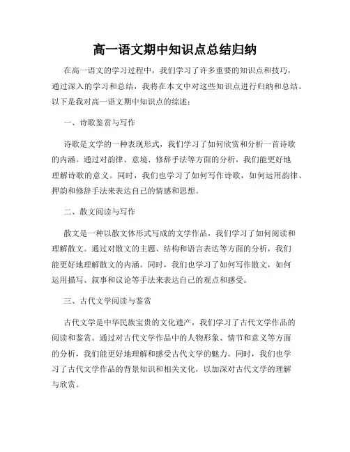 高一语文期中知识点总结归纳