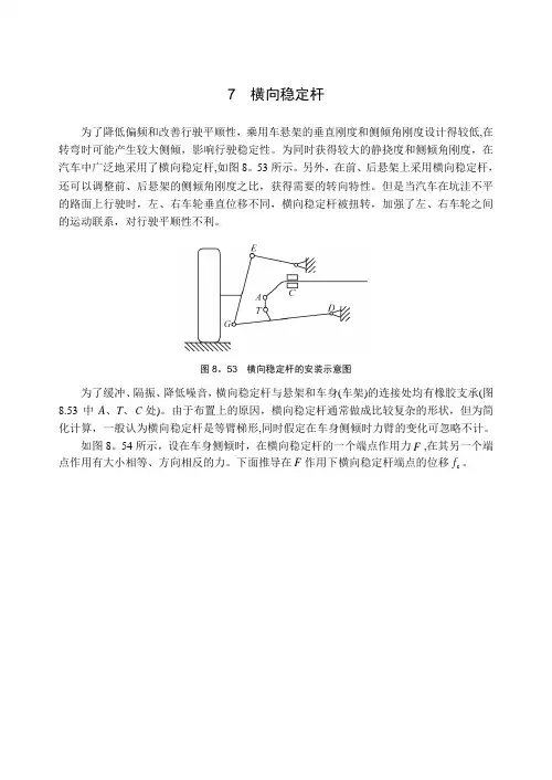 稳定杆设计计算