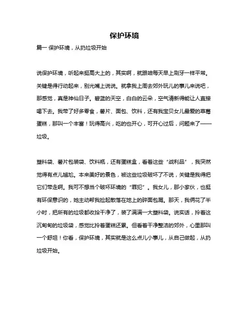 作文《保护环境》