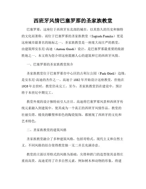 西班牙风情巴塞罗那的圣家族教堂