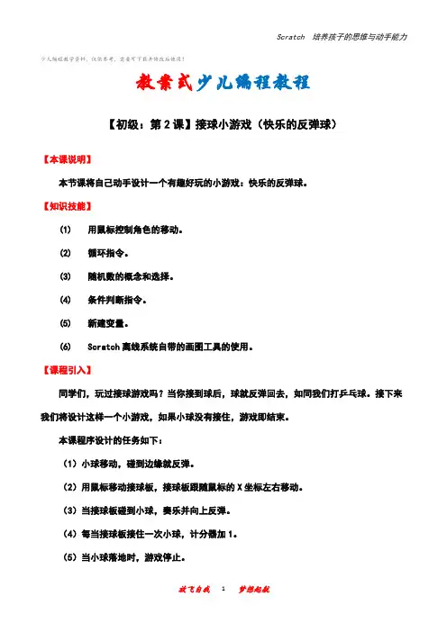 儿童编程scratch初级2：接球小游戏教案