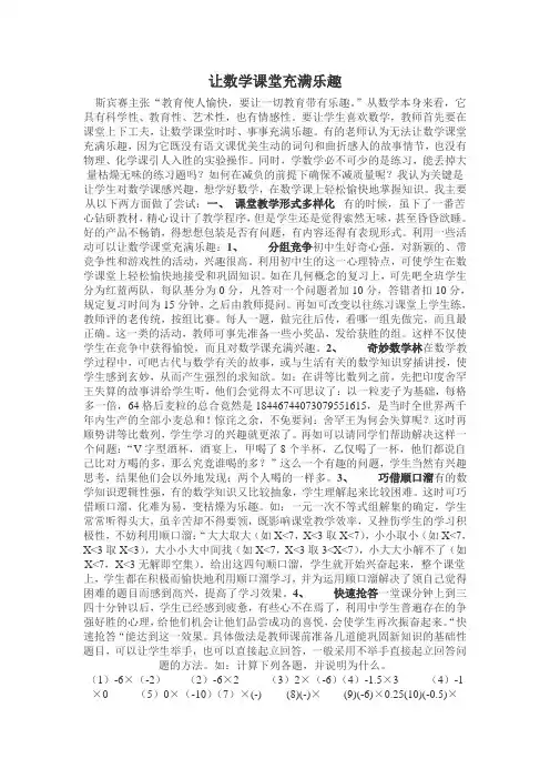 让数学课堂充满乐趣