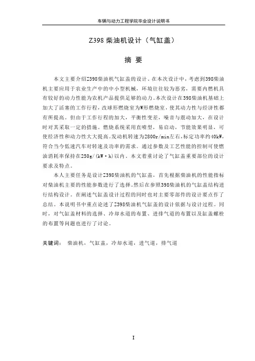 Z398柴油机(气缸盖)毕业设计说明书
