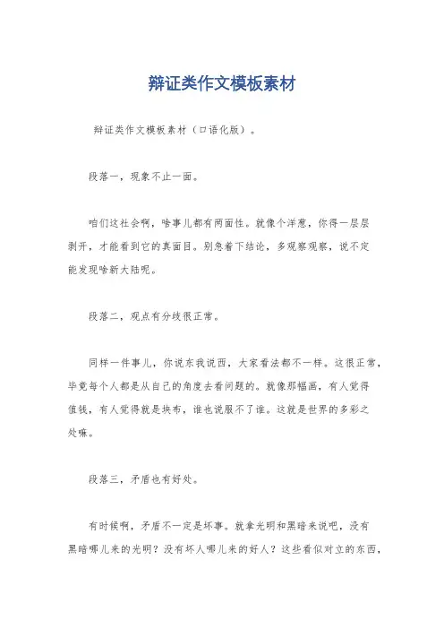 辩证类作文模板素材