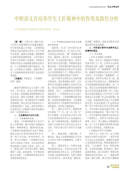 中职语文在培养学生工匠精神中的作用及路径分析