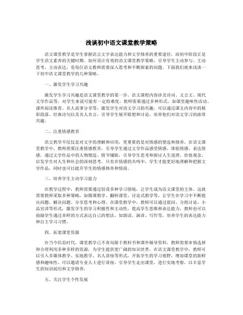 浅谈初中语文课堂教学策略