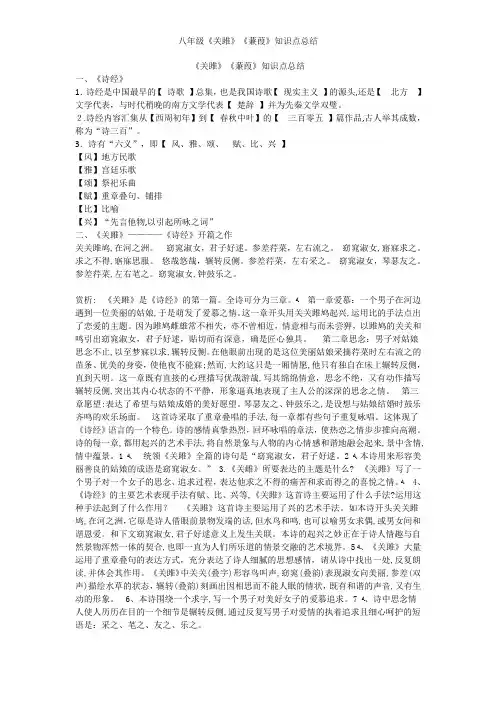八年级《关雎》《蒹葭》知识点总结