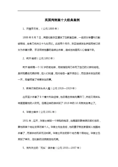 英国判例案十大经典案例