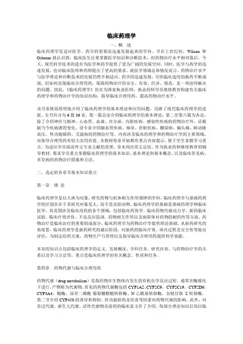 临床药理学