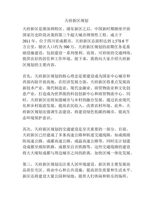 天府新区规划