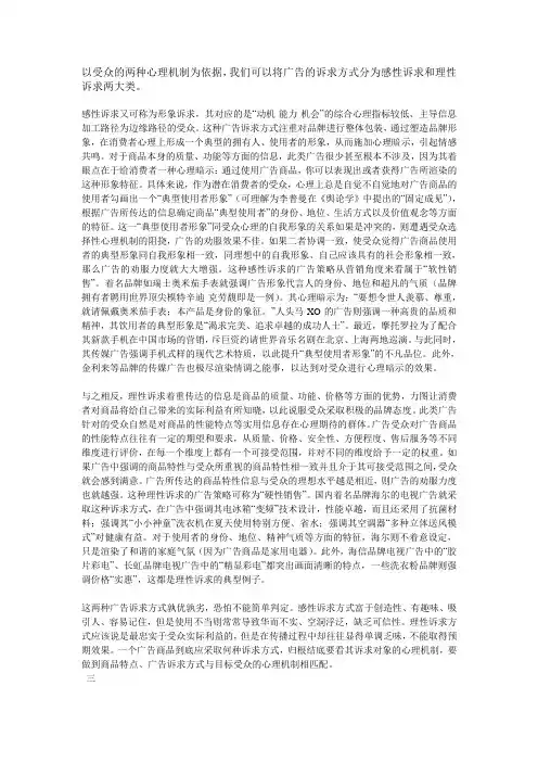 受众心理与广告诉求(说服)