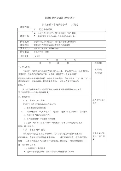 《幻灯中的动画》教学设计
