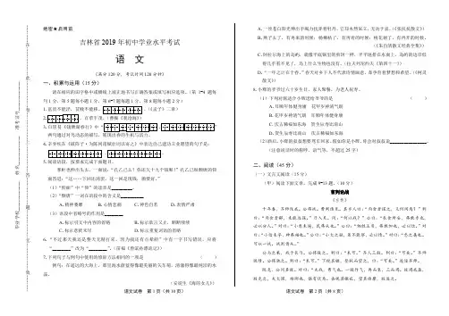 2019年吉林省中考语文试卷含答案