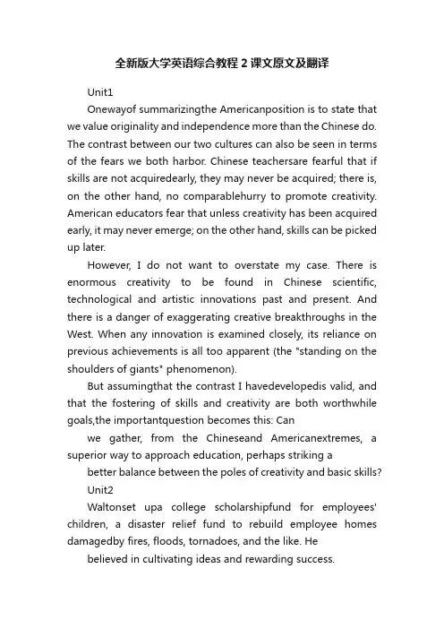 全新版大学英语综合教程2课文原文及翻译