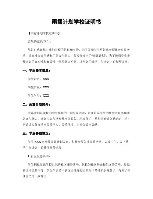 雨露计划学校证明书