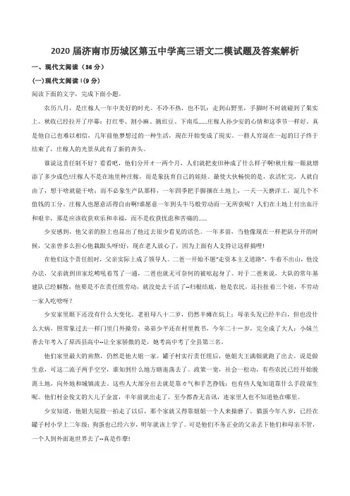 2020届济南市历城区第五中学高三语文二模试题及答案解析
