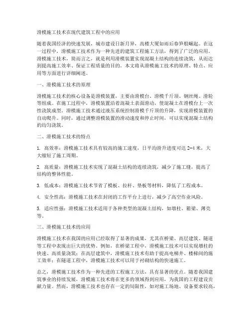 工程施工滑模