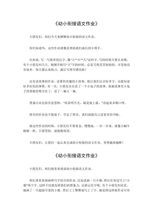 幼小衔接 语文作业