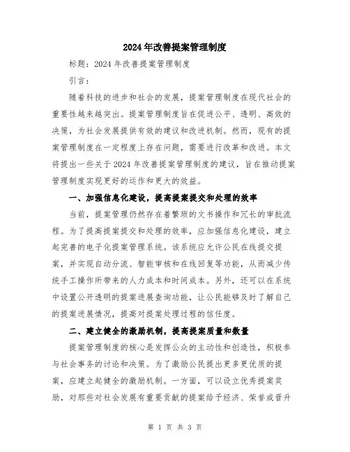 2024年改善提案管理制度
