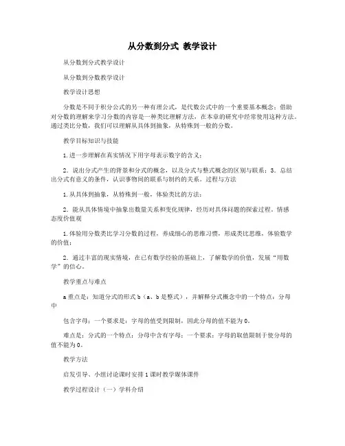从分数到分式 教学设计
