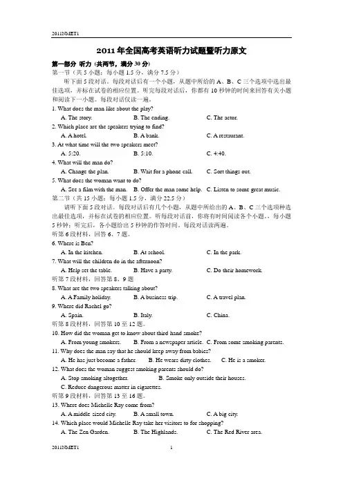 2011年全国高考英语听力试题暨听力原文