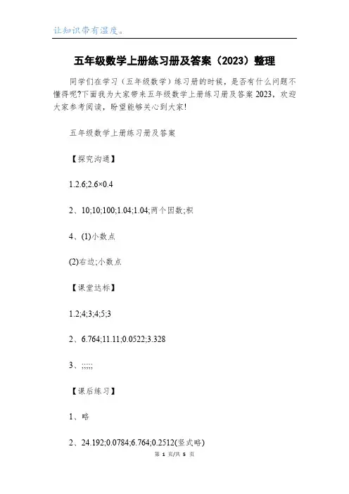 五年级数学上册练习册及答案(2023)整理