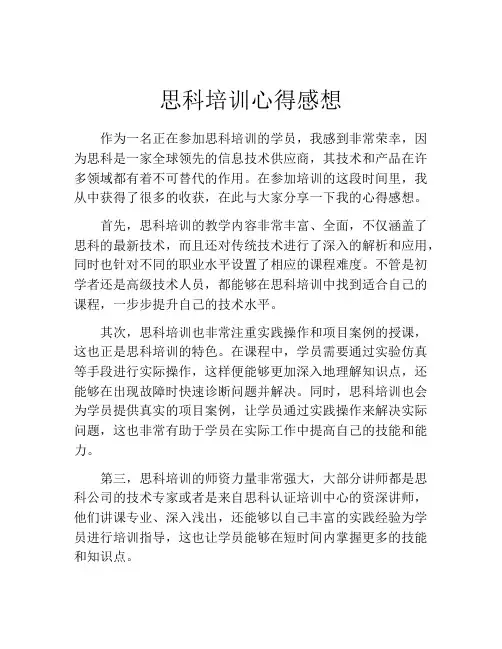 思科培训心得感想