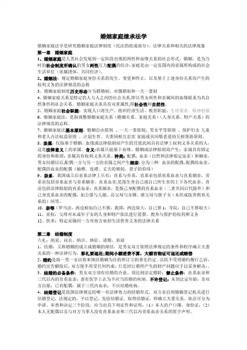 婚姻家庭继承法学教案