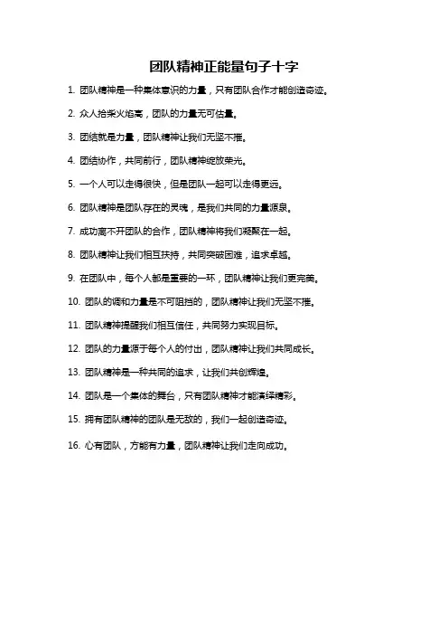 团队精神正能量句子十字