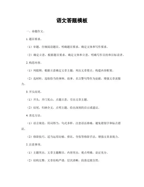 语文答题模板