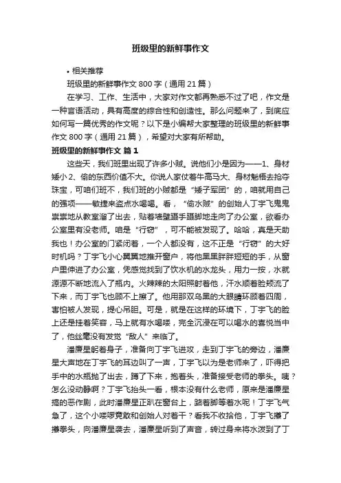 班级里的新鲜事作文