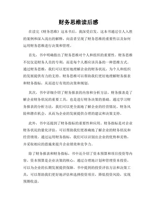 财务思维读后感