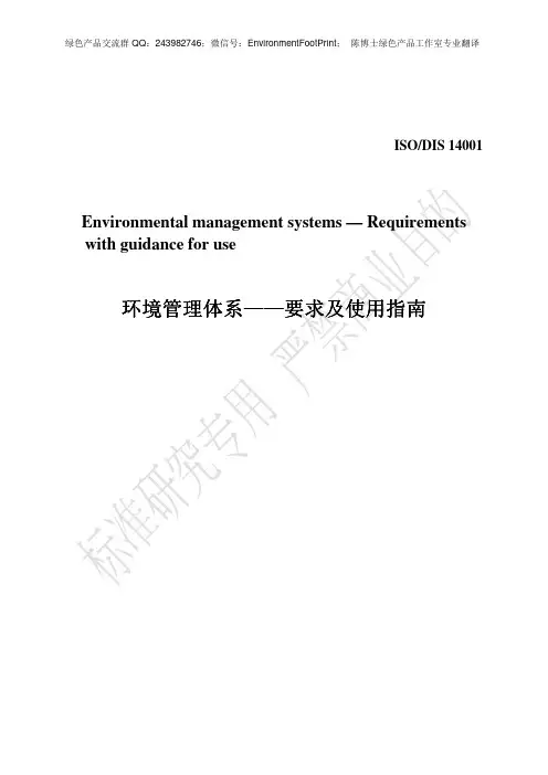 DIS ISO 14001-2015 中文版
