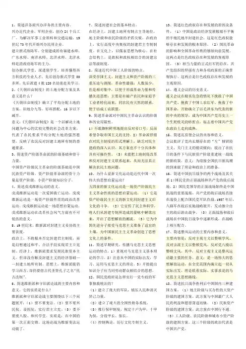 自考中国近现代史纲要简答论述