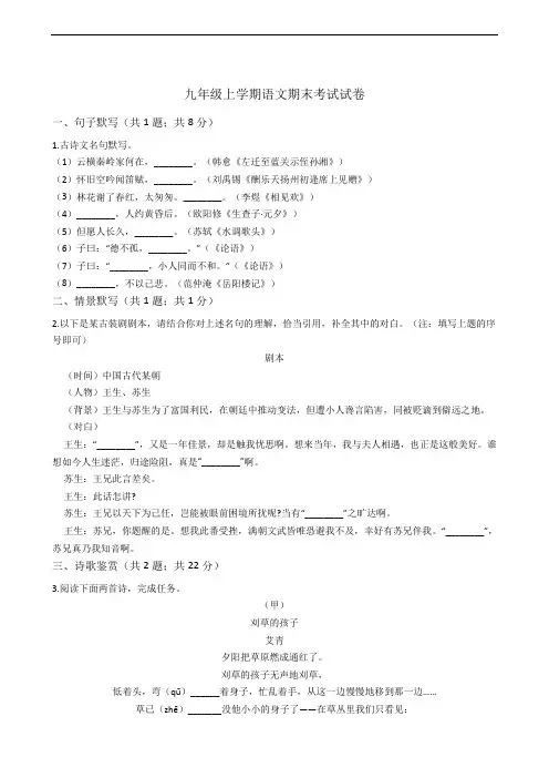 浙江省温州市九年级上学期语文期末考试试卷
