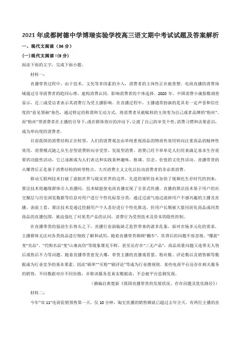2021年成都树德中学博瑞实验学校高三语文期中考试试题及答案解析